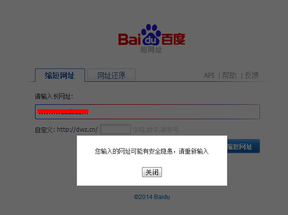 百度baidu短網(wǎng)址批量在線生成器