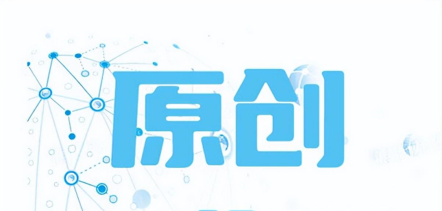 seo網站優(yōu)化原創(chuàng)內容